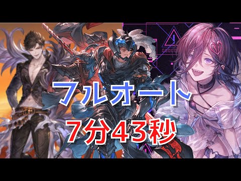 【グラブル】ベリアルHL 土ベリソロ フルオート 新キャラ リッチ(水着バージョン)入り 【7分43秒】