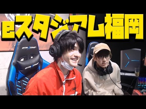 【LOL】スタンミ＆じゃすぱーin eスタジアム福岡！豪華な設備をお借りしてガチDUOに挑戦!!