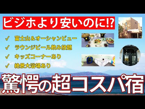 【静岡 焼津】ホテルテトラリゾート静岡やいづ【驚愕の超コスパ】