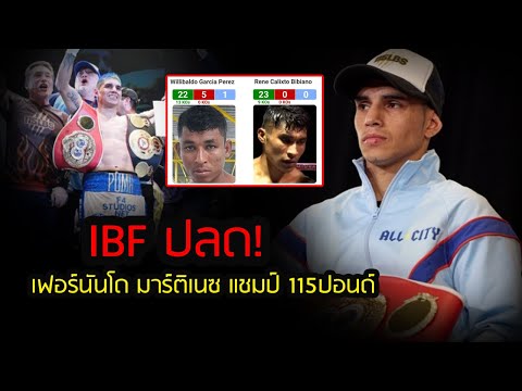 ล่าสุดนั้นIBFปลดเฟอร์นันโด