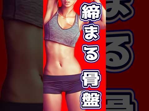 骨盤後傾こそ正義〈骨盤をしめる~ドローイン〉 #ピラティス #ダイエット #ボディメイク #骨盤矯正