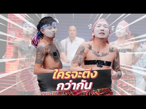 ก็มาดิคร้าบ|ทิดแอมขอวัดกับ