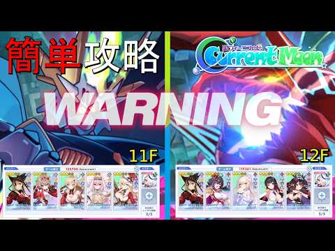 【ティンクルスターナイツ】簡単攻略 CurrentMoon 追加階層【裏フィーニスの塔】