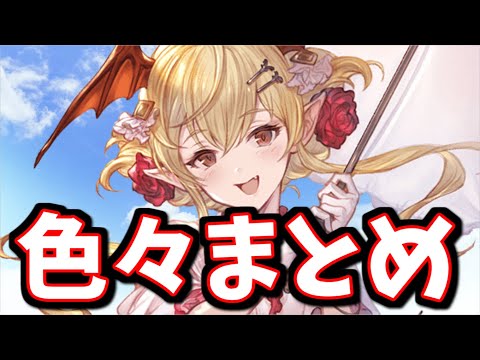 待ちにまったヤツが来るぞ！【グラブル】