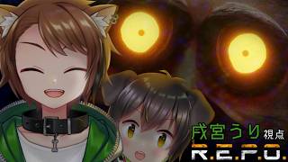 【R.E.P.O.】お兄様(戌宮)が養われるそうです【戌宮うり w/ しょーくん #Vtuber 】