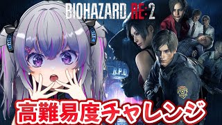 【#biohazard  】こんにゃく・ういろうクリア目指す！#9【#バイオハザード RE:2 】#初見さん大歓迎