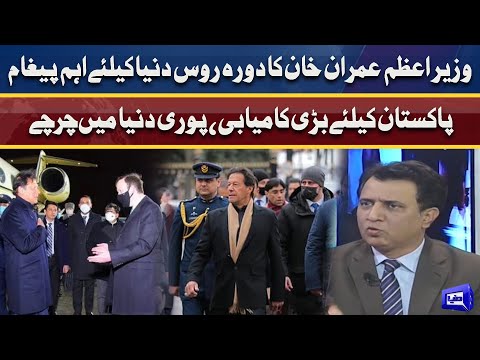 PM Imran Khan Russia Visit Big Message For World In Current Situation