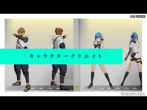 『BLUE PROTOCOL（ブループロトコル）』キャラクタークリエイトのご紹介