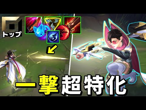 一撃のダメージを追い求めたタイマン最強型ヴェインが弱いわけがないよなぁ！【League of Legends】