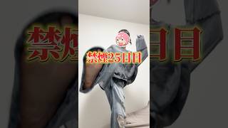 【禁煙25日目】やっぱまだたばこ見ると苦しくなる #タバコ #煙草 #喫煙女子 #vtuber