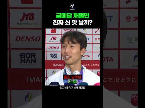 금메달은 무슨 맛일까