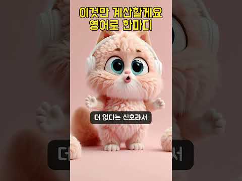 이것만 계산할게요 영어로 한마디 | 상황별 영어 #Shorts