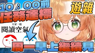 遊雜｜每日任務❕❕最後一次了這個系列~✨#vtuber【庫路路/Kururun Ch. 】