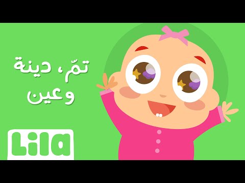 تم دينة وعين 👁️ ليلا تي في