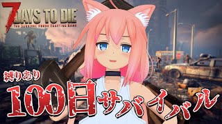 【100日サバイバル】荒地にそびえたつボクの銅像型要塞をつくるぞ！！！＃16【7days to die】