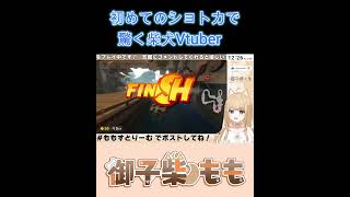 【ワリオカートワールド】初めてショトカをキメて喜ぶ柴犬Vtuber【#御子柴もも】#shorts  #vtuber #fyp