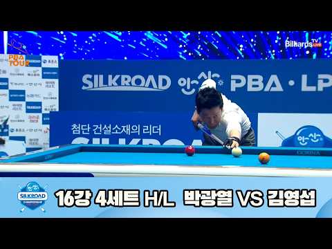 vs 16강 4세트 HL[실크로드안산 챔피언십 23-24]