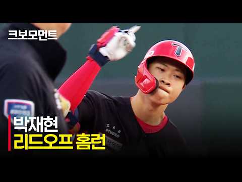 [KIA vs 롯데] KIA의 리드오프! 박재현의 선두타자 홈런! | 5.8 | 크보모먼트 | KBO 야구 하이라이트