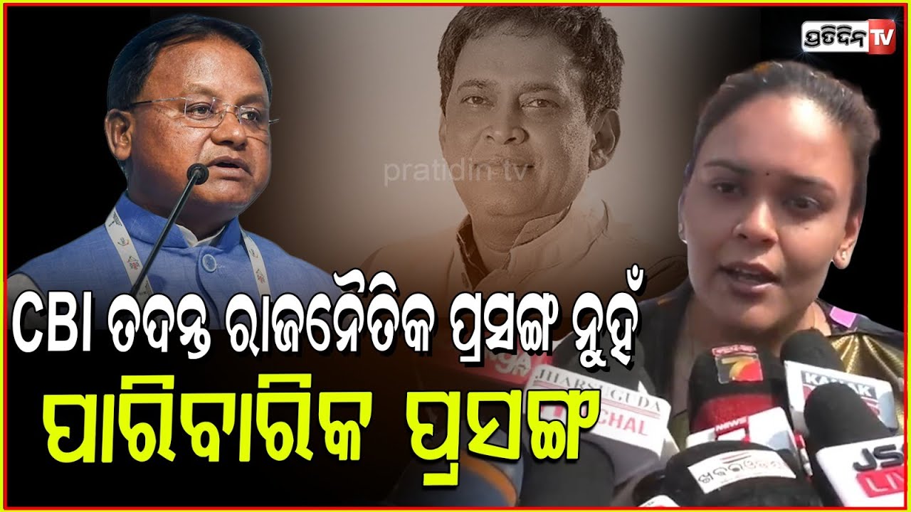 CBIତଦନ୍ତ ପାଇଁ ମୁଖ୍ୟମନ୍ତ୍ରୀଙ୍କୁ ଚିଠି ଲେଖିବେ ଦୀପାଳି !Dipali write a letter to CM for CBI investigation