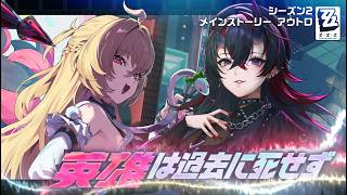 【ゼンゼロ】Ver.2.7 PV同時視聴＆メインストーリーシーズン2アウトロ「英雄は過去に死せず」初見実況プレイ【龍ヶ崎リン / ななしいん