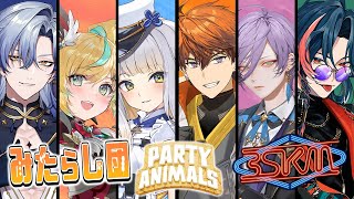 【Party Animals】天下分け目になる動物たちの戦い【立伝都々視点/みたらし団/3SKM/にじさんじ】
