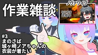 【 blender 】#3 まのさばの衣装を着たい【 深夜27時のVtuber ゆめうさ 作業 雑談 】