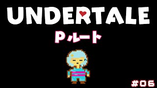 #6【UNDERTALE/アンダーテイル】Pルート続きから・・・！【Vtuber/心寧 はな】※ネタバレを含みます