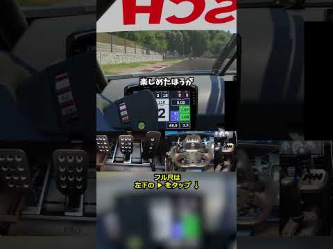 シムのどこをどこまで超リアルにするのか？　#projectmotorracing  #ハンコン #shorts #切り抜き #picar3