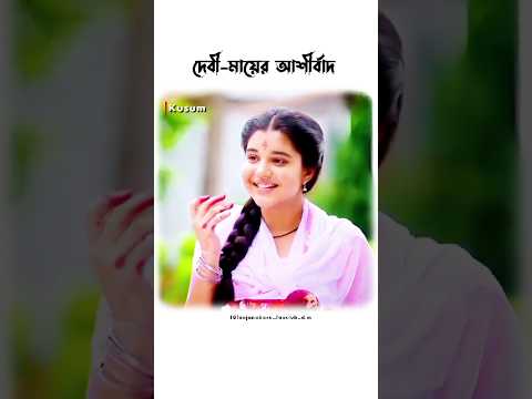 দেবী মায়ের আশীর্বাদ | #kusum #shortvideo #trendingshorts #anjanabasu #love #unfrezzmyaccount