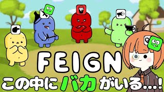 🔵6/22【 #Feign 】ばかを愛し、ばかに愛される #ひるからフェイン