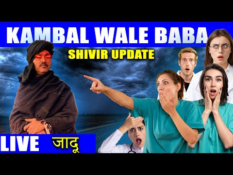कंबल वाले बाबा का शिविर अपडेट Kali Kambal Wale Baba Shivir Information 2024 #motivation #facts