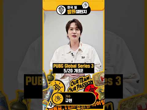 규현(KYUHYUN)의 한국 팀 응원 챌린지 | PGS 3