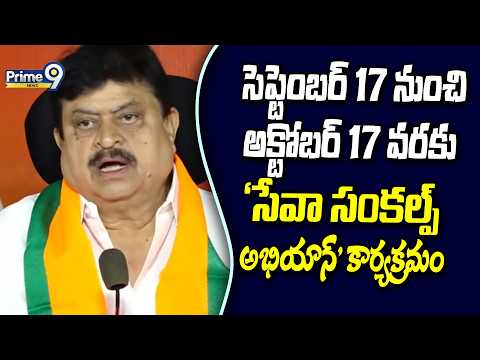 BJP Chief Ramachander Rao : సెప్టెంబర్ <strong>17</strong> నుంచి అక్టోబర్ <strong>17</strong> వరకు 'సేవా సంకల్ప్ అభియాన్' కార్యక్రమం |