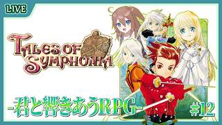 【 Tales of Symphonia 】投獄された街から脱出する！ #13【 星上ゆえちー / #VTuber / テイルズオブシンフォ