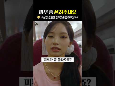 아이돌 피부를 지키기 위한 '꼬질꼬질 관리법'