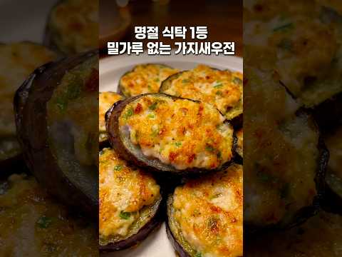새우전에 이걸 넣었더니 촉촉탱글 너무 맛있어요!