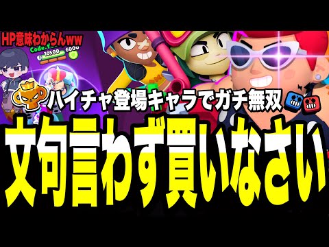 【ブロスタ】パム誰が止めれるんwww買ってない奴いないよな?!新ハイチャ登場キャラ(パム.アリー.ミナ)で無双してみた！
