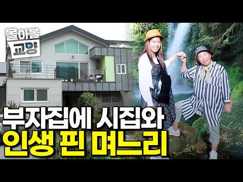 어린 시절 가난의 상처를 안고 악착같이 일해 가정을 일으킨 시어머니와, 부족함 없는 보금자리에 시집와 함께 여행을 다니며 마음을 나누는 캄보디아 며느리 #몰아볼교양