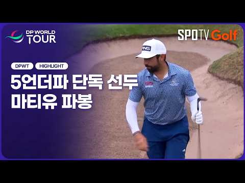 [2026 DP월드투어] 브리티시 마스터스 1R <strong>H</strong>/L #SPOTV