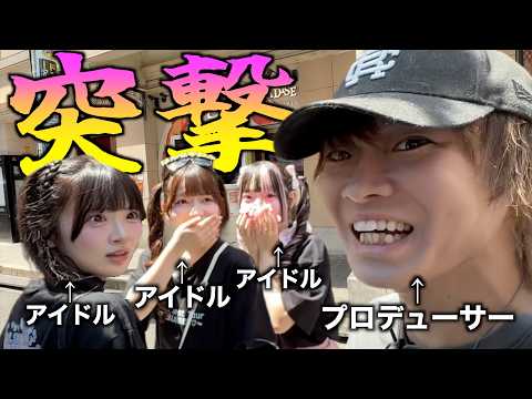 【大阪旅行】プロデューサーがメンバーを尾行して突撃したらどんな反応するの?