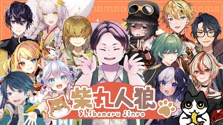 【zoom人狼】第7回 柴丸人狼 【 テトランパトル視点 / 13人特殊配役 】