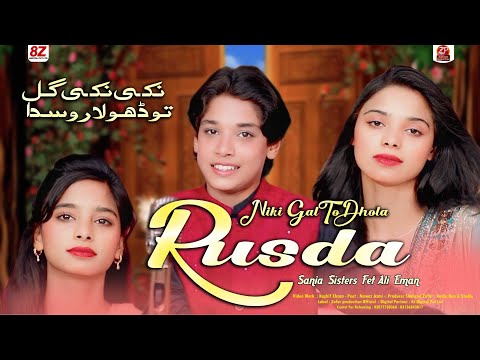 Niki Niki  Gal Tu Dhola Rusda - Ali Eman & Sania Sister - Eid Gift - New Song 2025