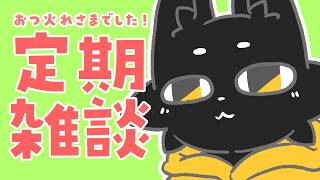 【雑談】3月だって…!?【ススキツネ/Vtuber】