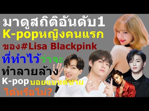 มาดูสถิติอันดับ1และK-popหญิงคน มาดูสถิติอันดับ1และK-popหญิงคน