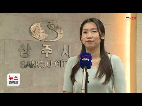 상주시, 경북도 규제합리화 경진대회 '대상' 수상/HCN새로넷방송