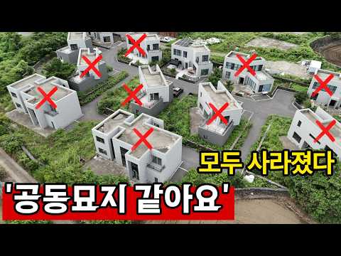 [심각] <strong>제주</strong>, 멀쩡한 집들도 버리고 줄행랑친다
