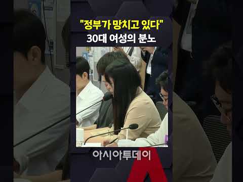 "정부가 망치고 있다" 30대 여성의 <strong>분노</strong>