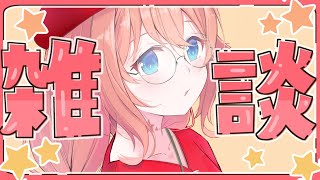 オタク諸君、話しましょう