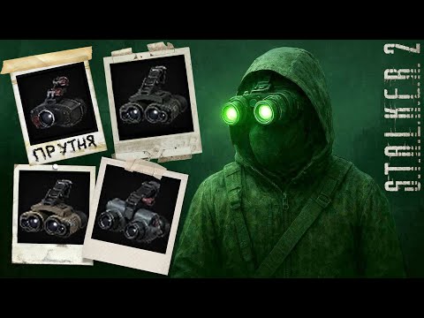 Де знайти всі ПНБ в S.T.A.L.K.E.R. 2
