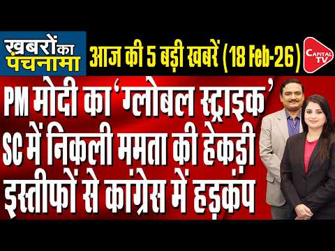 AI Impact Summit | Rajya Sabha Election | ED Vs Mamata On I-PAC Raids | Dr. Manish Kumar |Capital TV